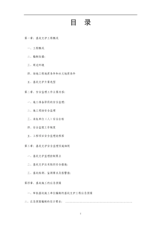 湖南基坑支护工程安全监理细则
