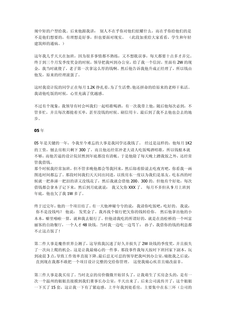 湖南大学建筑学专业毕业后八年的工作心得和体会_第2页