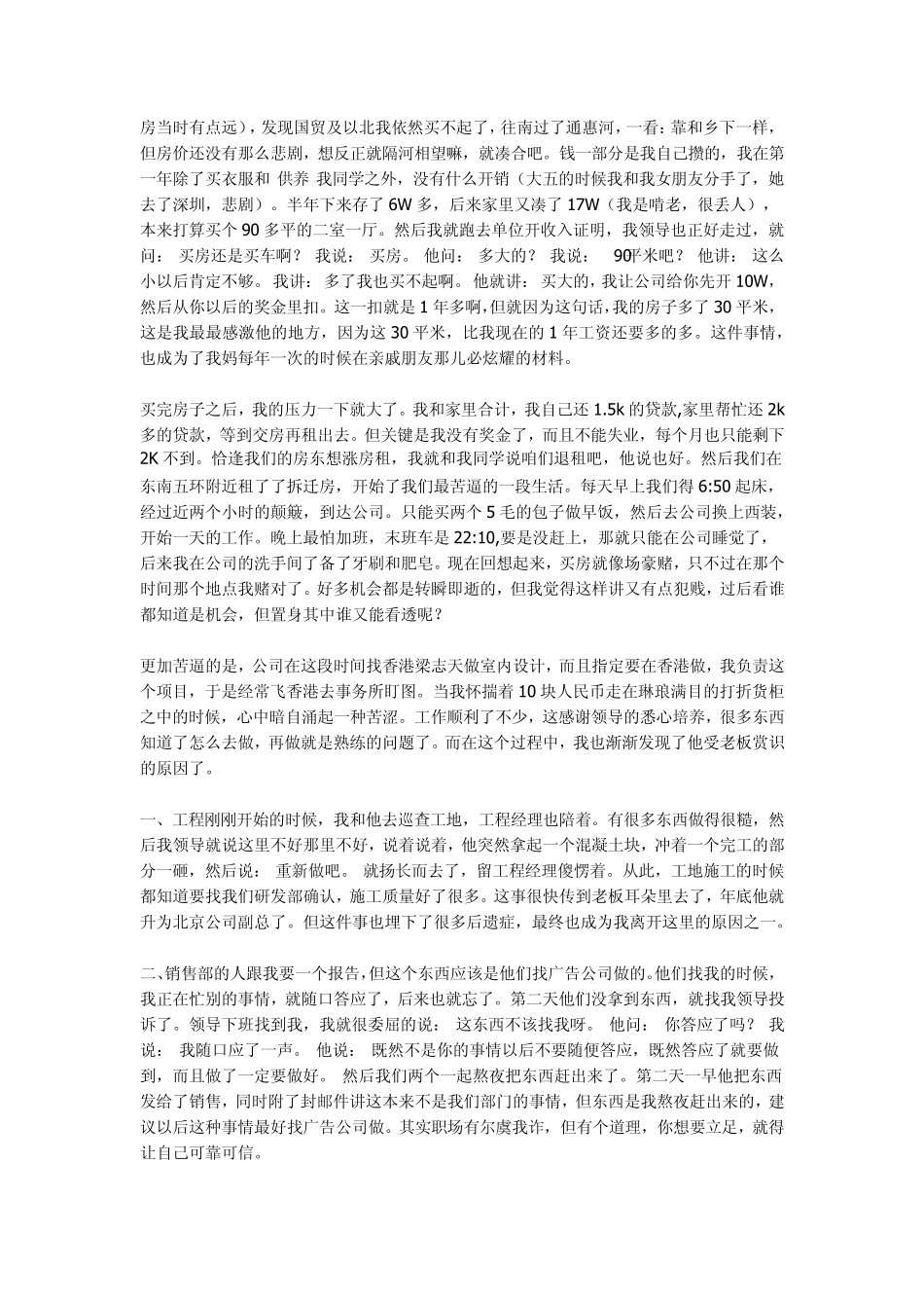 湖南大学建筑学专业毕业后八年的工作心得和体会_第3页