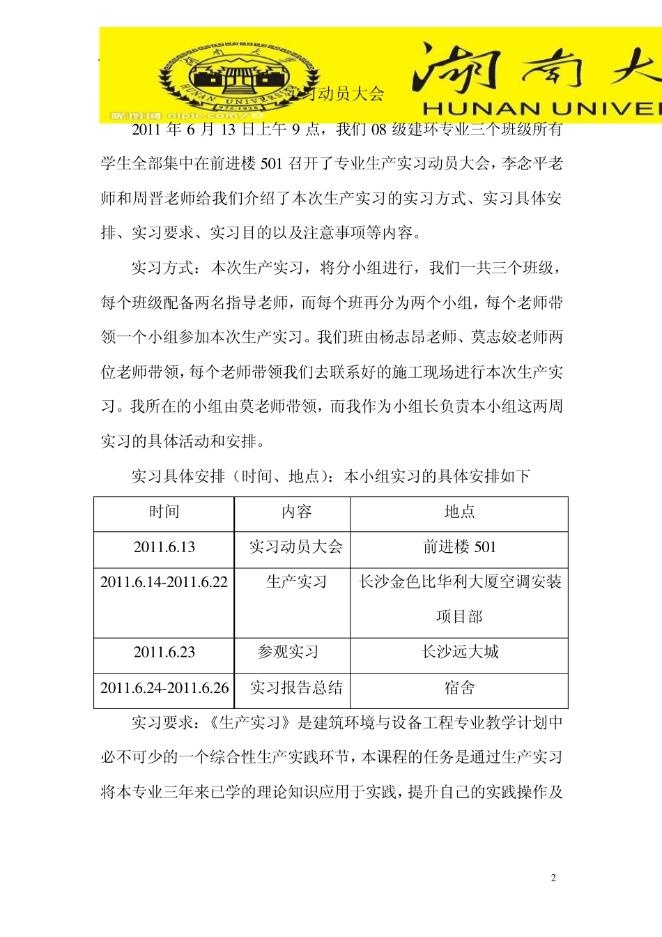 湖南大学暖通生产实习报告_第2页