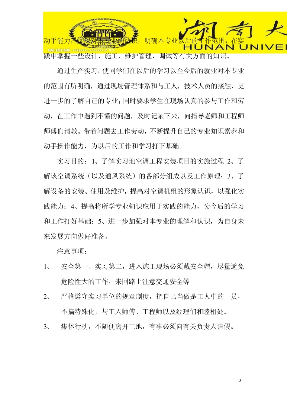 湖南大学暖通生产实习报告_第3页