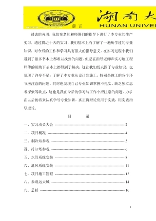 湖南大学暖通生产实习报告