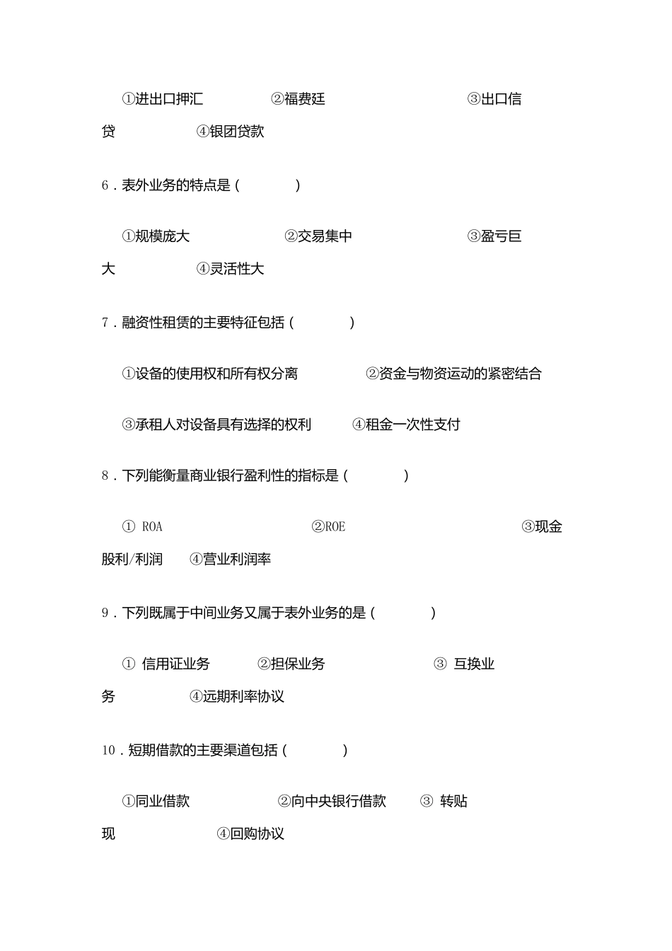湖南大学商业银行管理学期末模拟试卷及答案_第2页