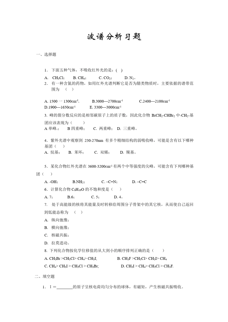 湖南大学有机波谱分析试卷_第1页