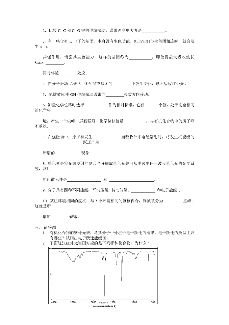 湖南大学有机波谱分析试卷_第2页