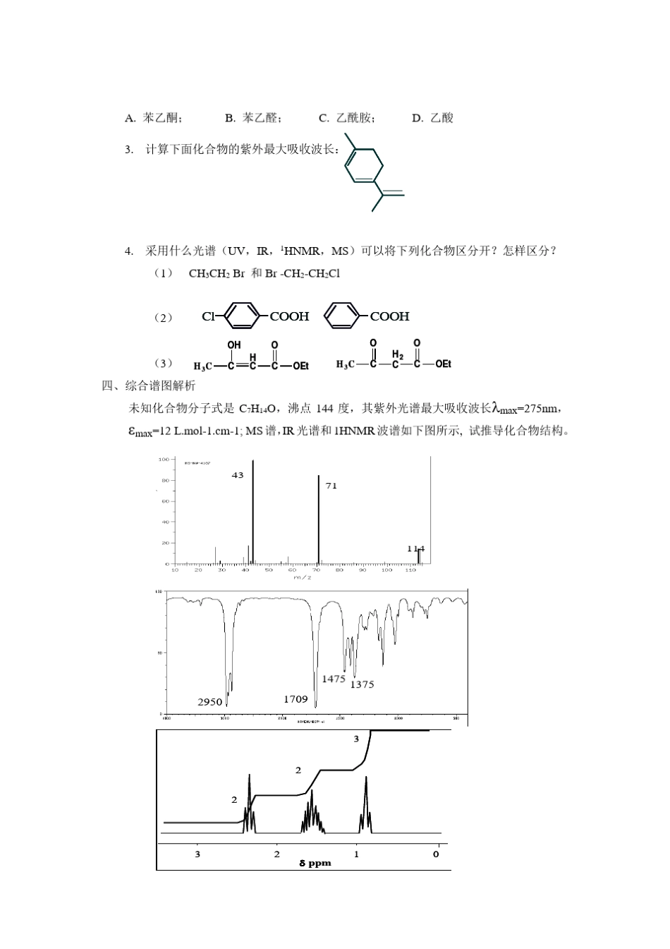 湖南大学有机波谱分析试卷_第3页