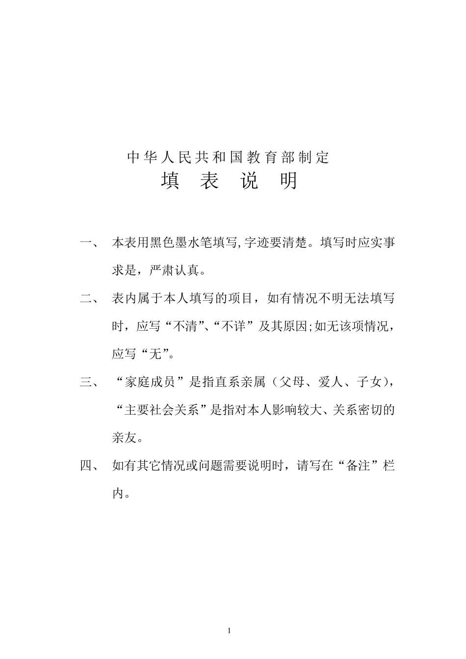 湖南大学毕业生登记表格式_第2页