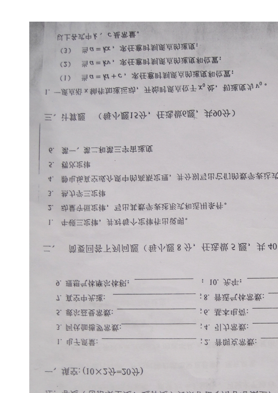 湖南大学_物理学_历年考研真题——普通物理学08、09、10年_第1页