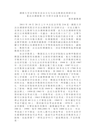 湖南大学法学院东亚法文化与法治教育改革研讨会[法治湖南第21