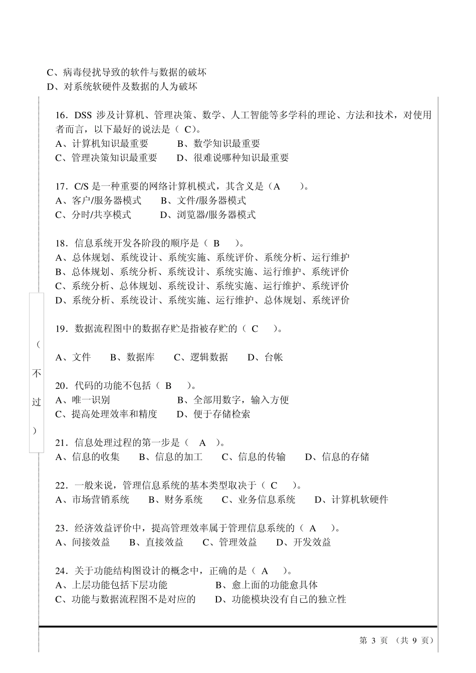 湖南大学管理信息系统期末试题及答案1_第3页