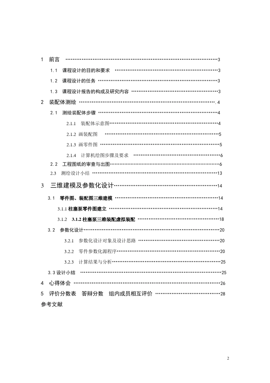 湖南大学柱塞泵说明书_第2页