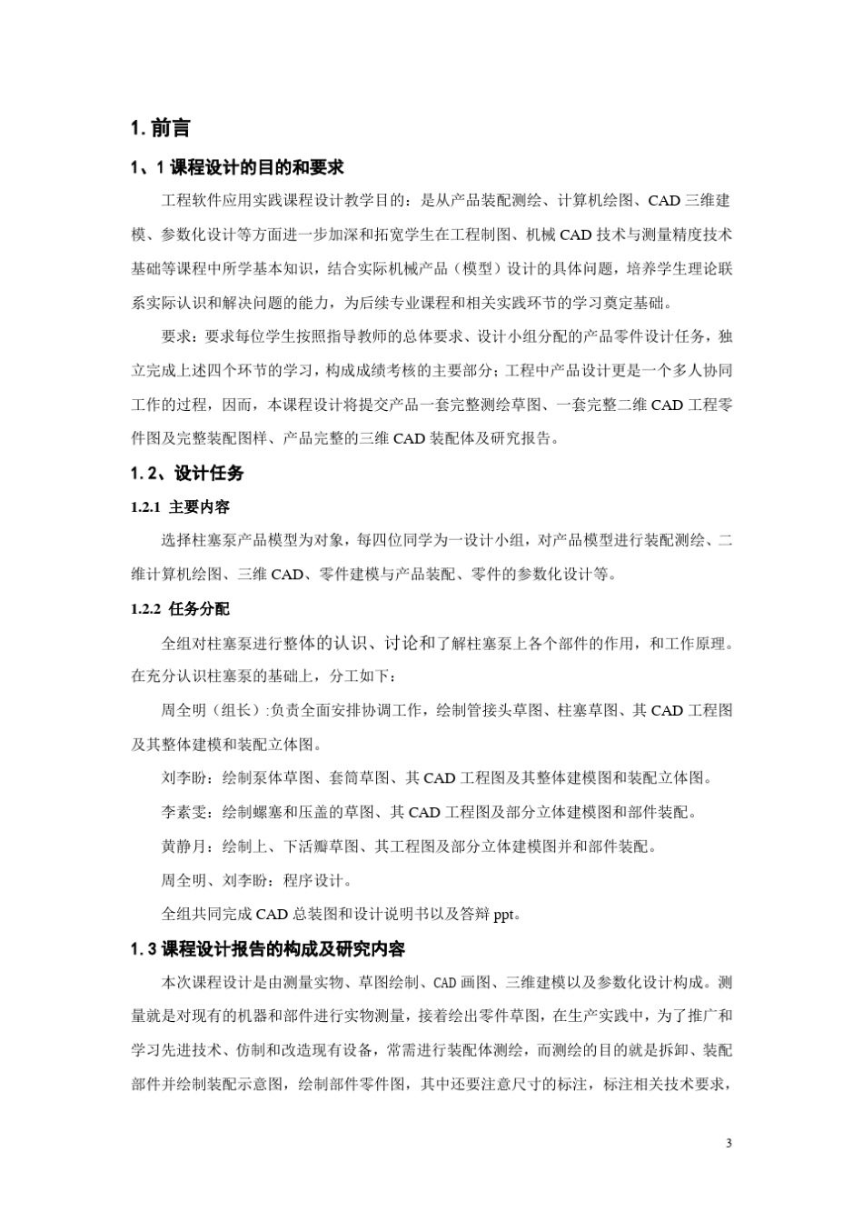 湖南大学柱塞泵说明书_第3页