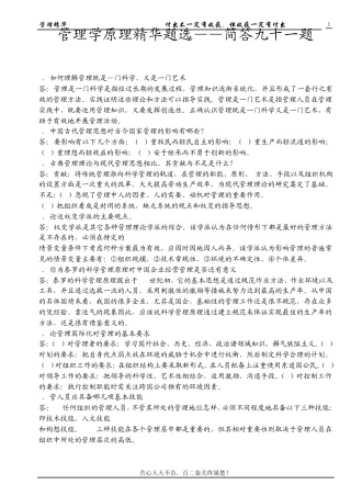 湖南大学考研管理学原理精华题选