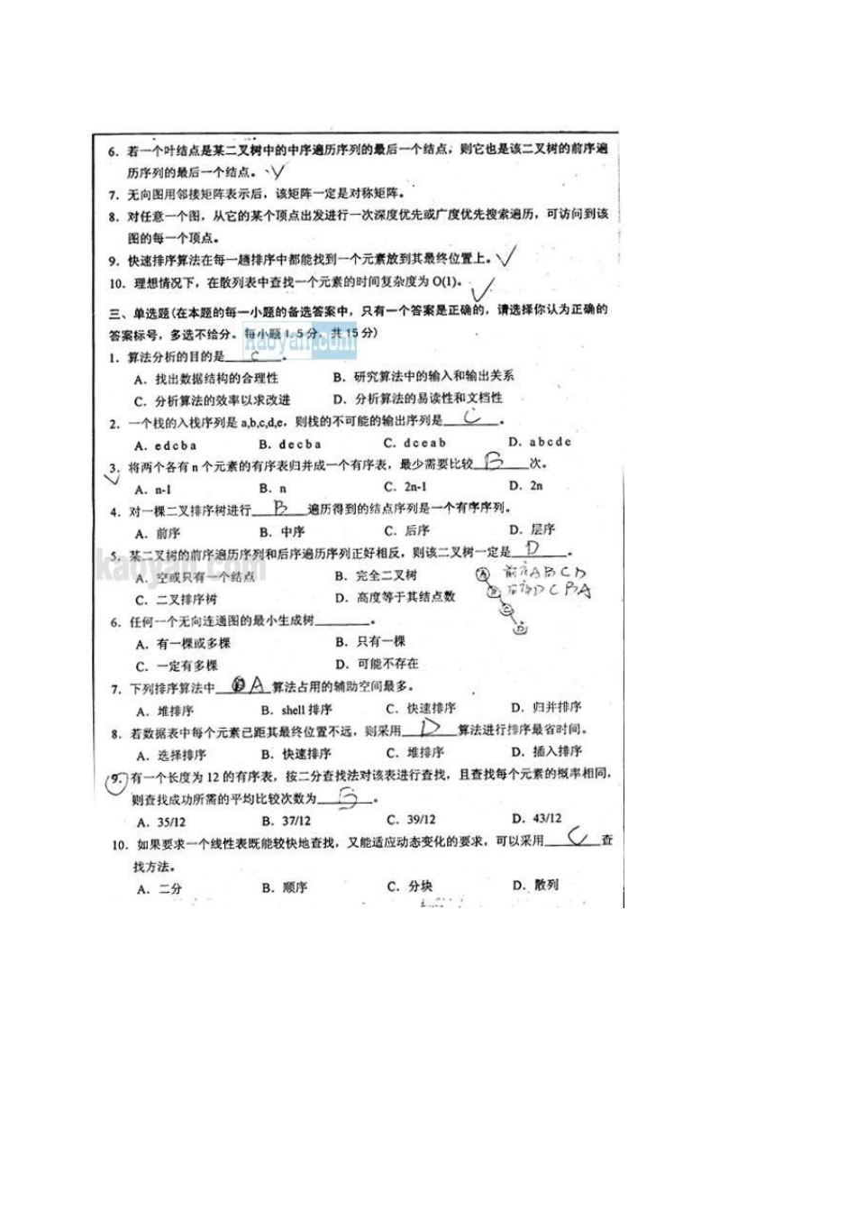 湖南大学考研资料0105数据结构真题_第2页