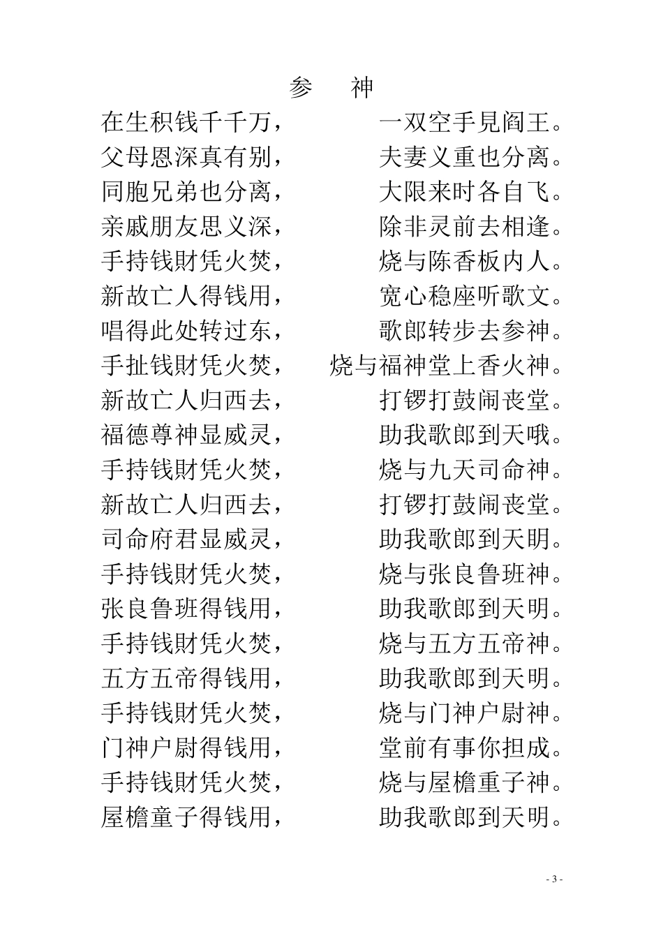 湖南宁乡民间夜歌子歌词_第3页