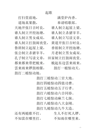 湖南宁乡民间夜歌子歌词