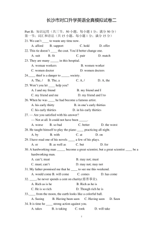 湖南对口升学英语全真模拟试卷二