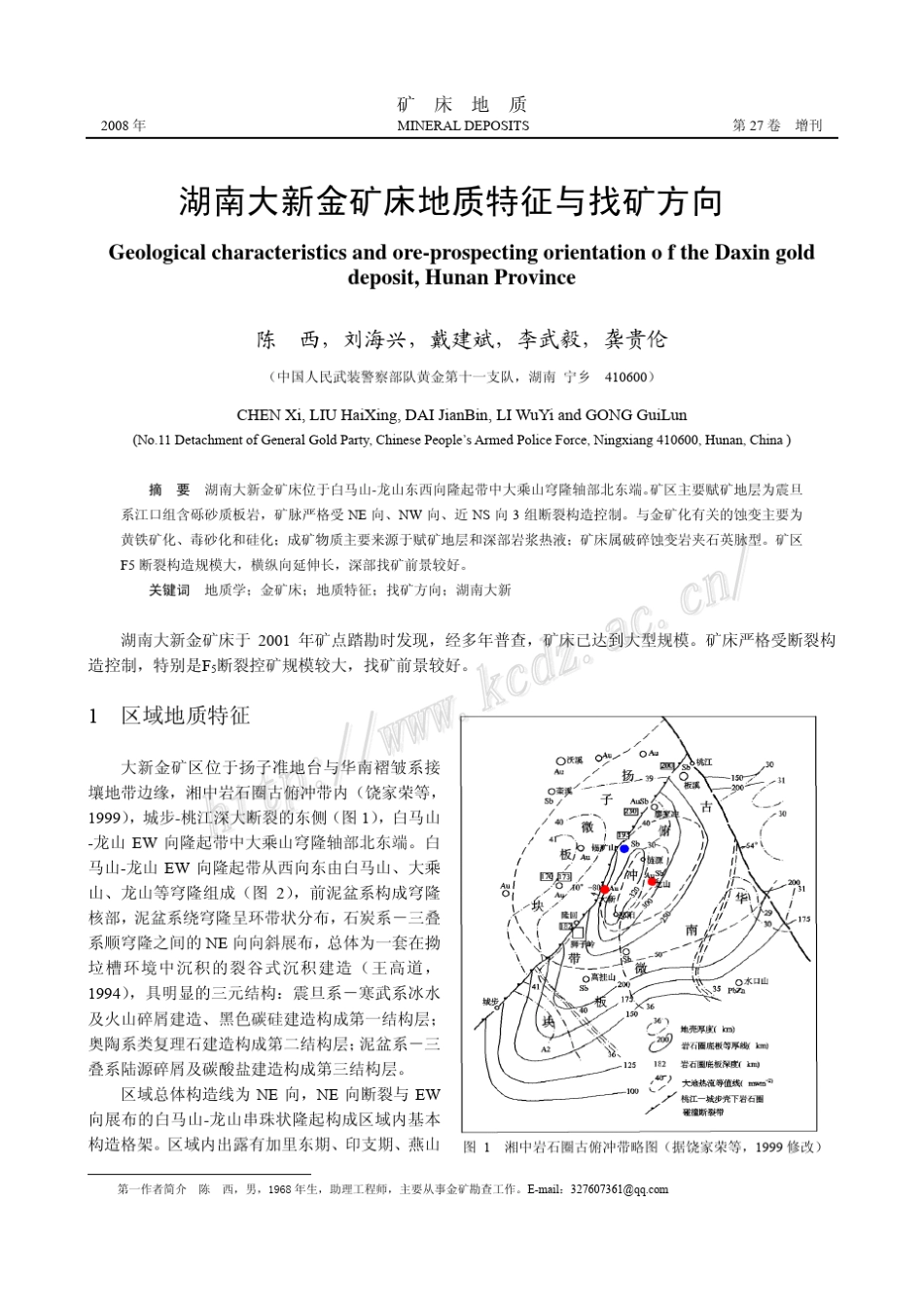 湖南大新金矿床地质特征与找矿方向_第1页