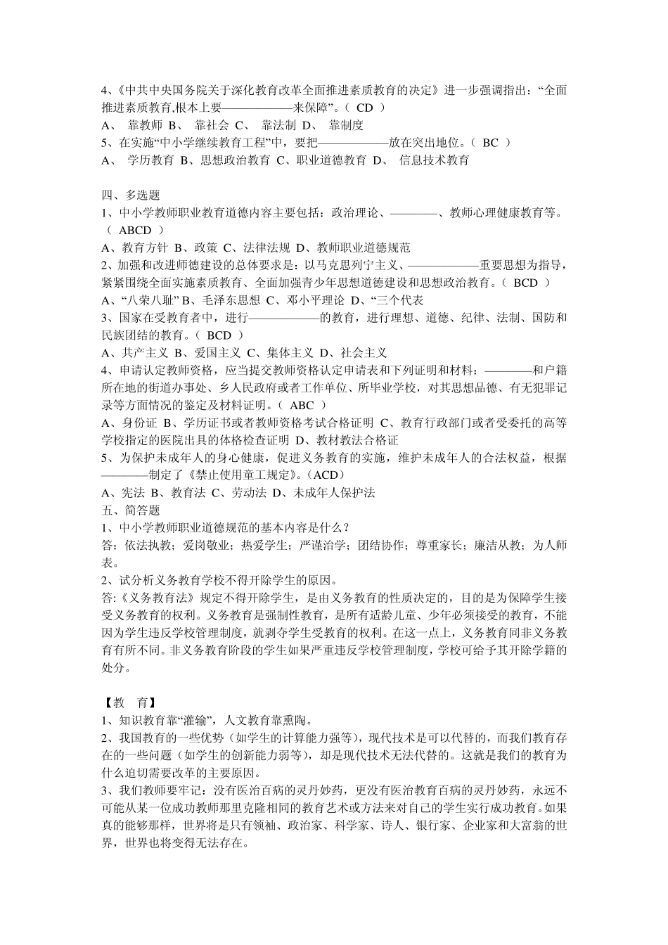 湖南小学语文教师考编笔试题_第3页