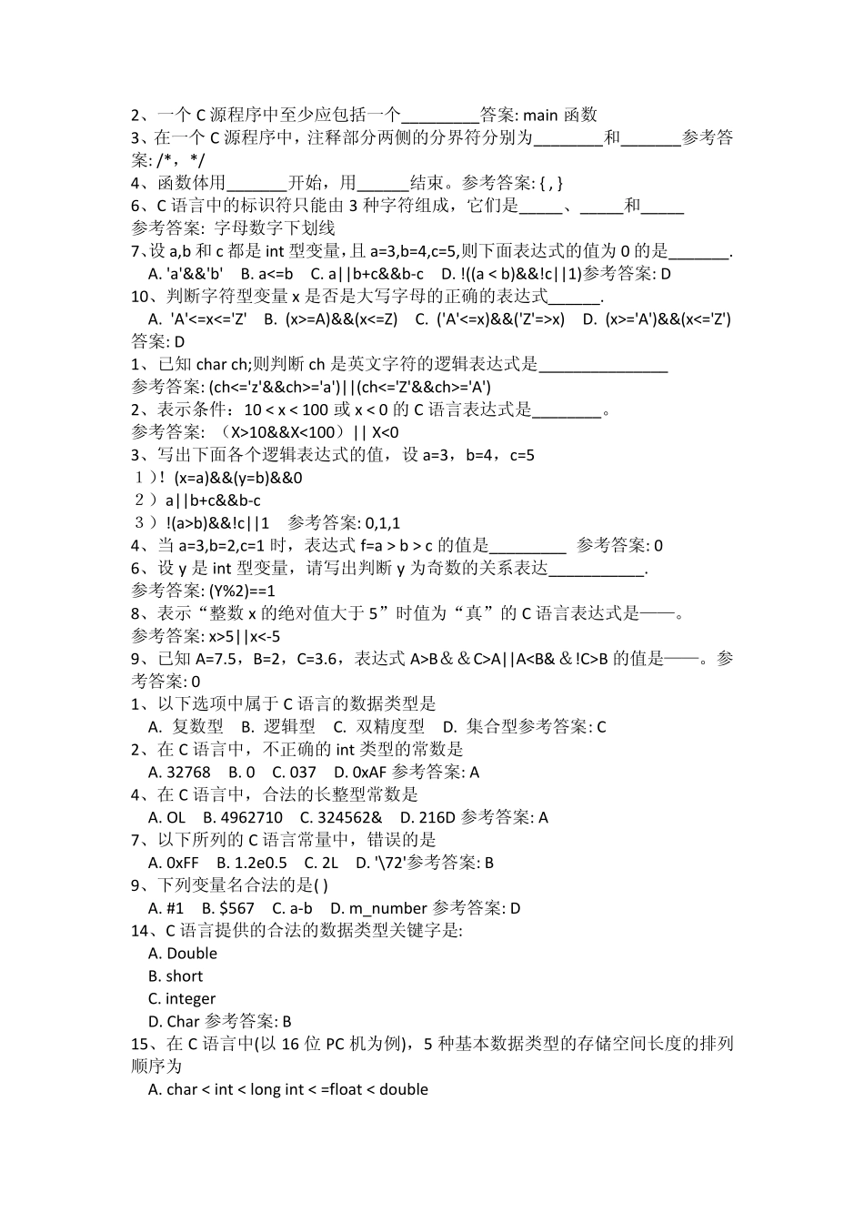 湖南工业大学C语言期末考试复习题(机房题库)_第2页