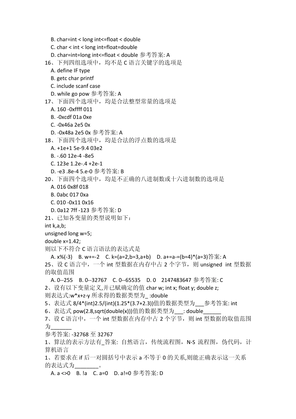 湖南工业大学C语言期末考试复习题(机房题库)_第3页