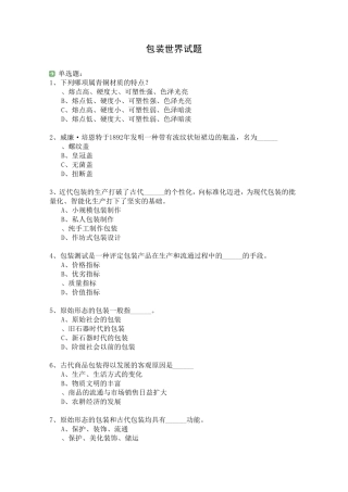 湖南工业大学包装世界题目