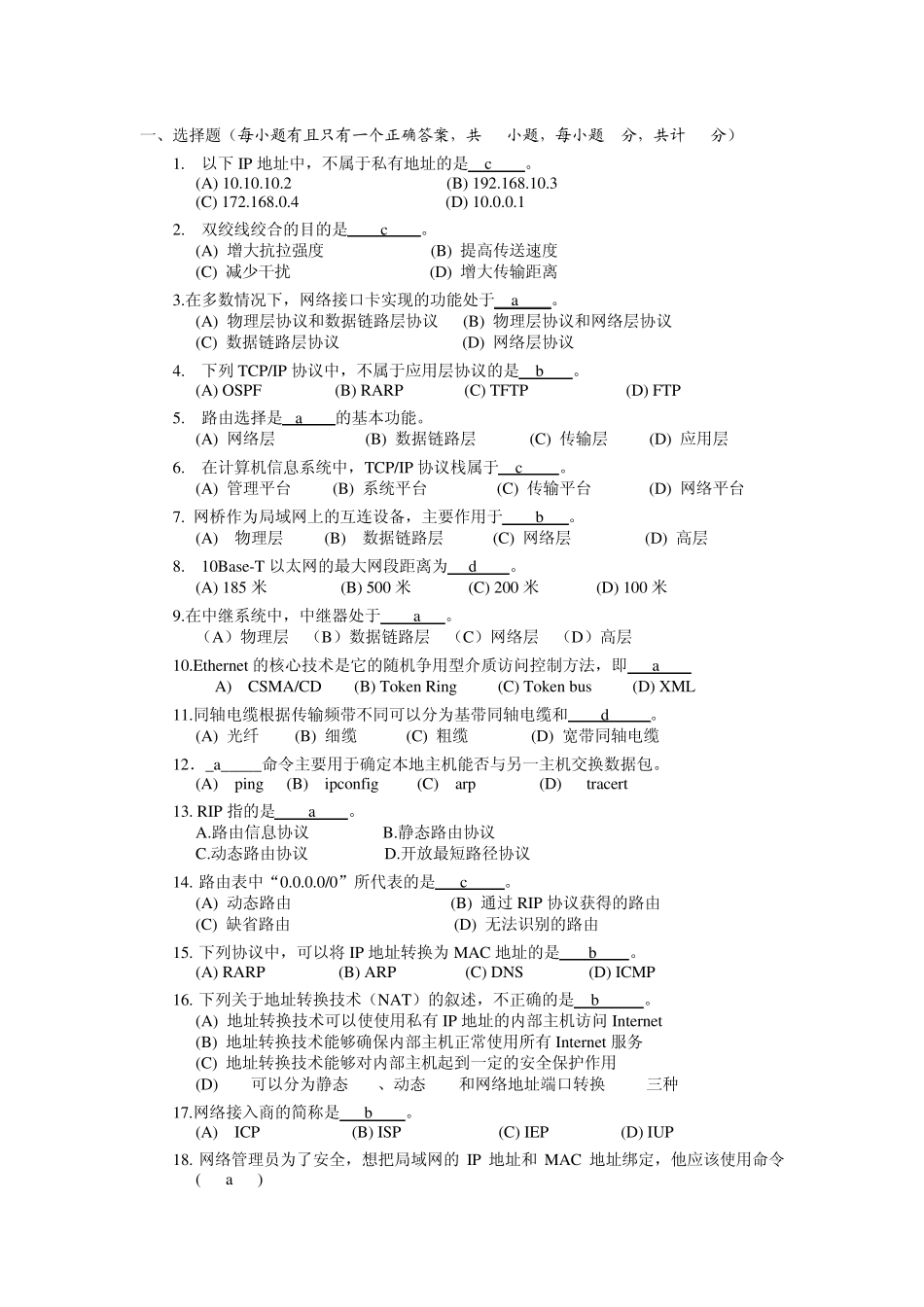 湖南工业大学网络工程试题_第1页
