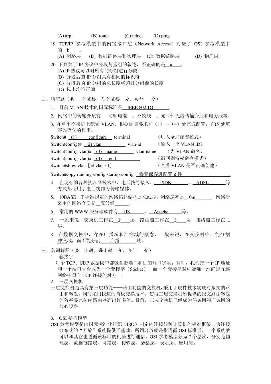 湖南工业大学网络工程试题_第2页