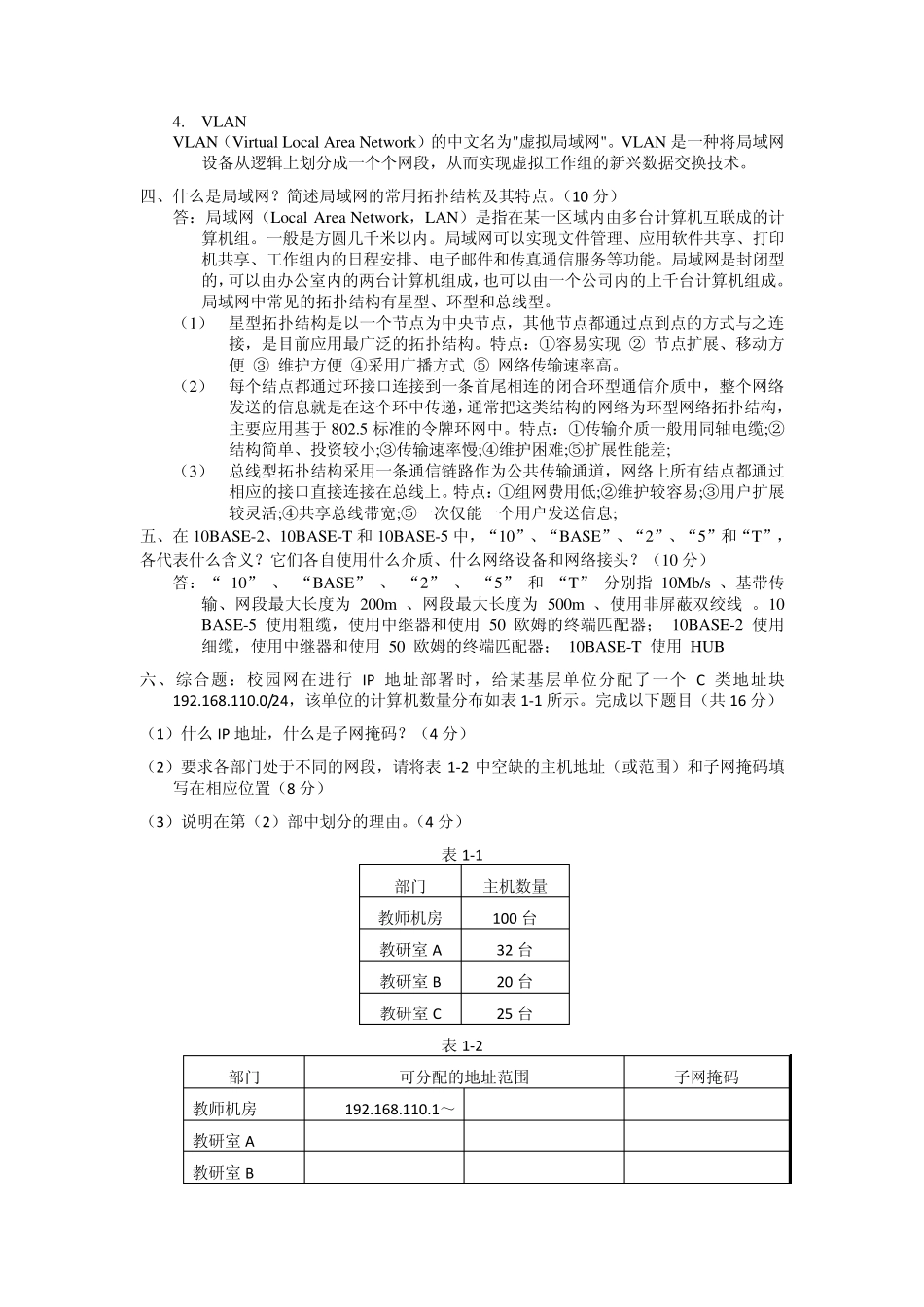 湖南工业大学网络工程试题_第3页