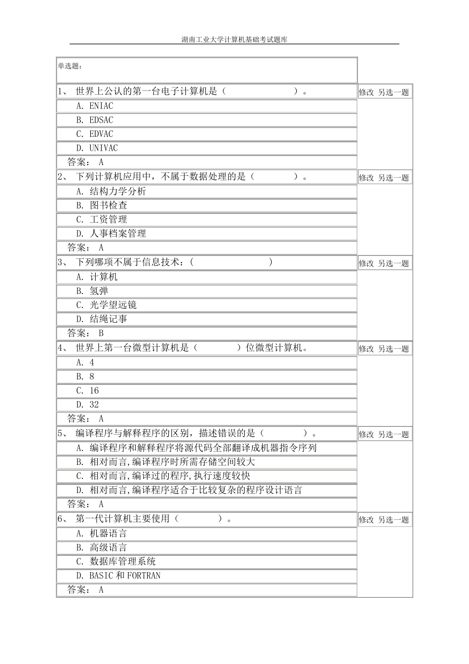 湖南工业大学计算机基础考试题库_第1页
