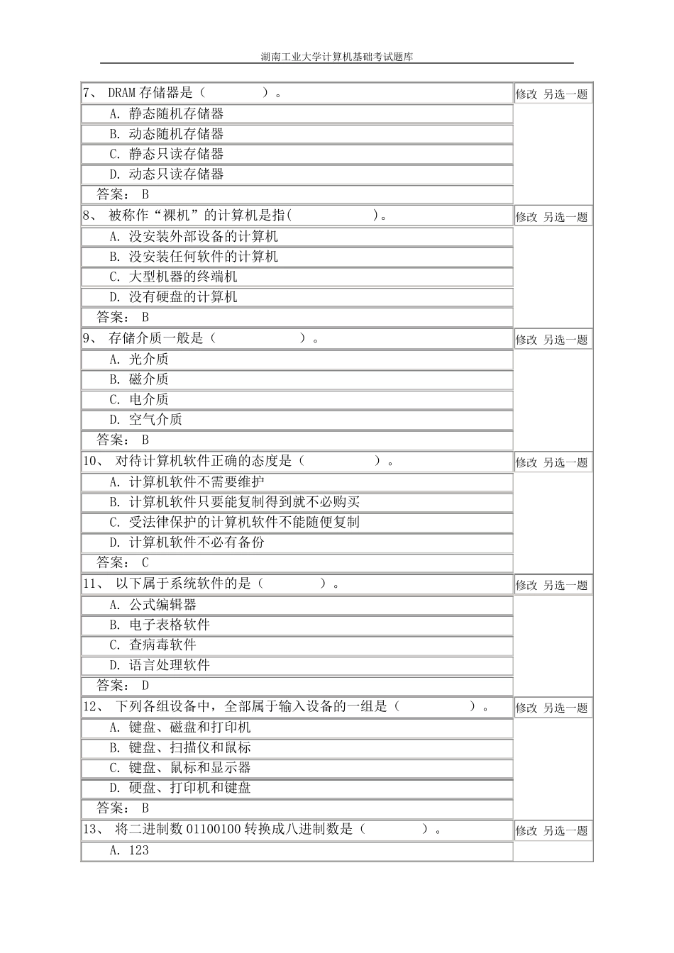 湖南工业大学计算机基础考试题库_第2页