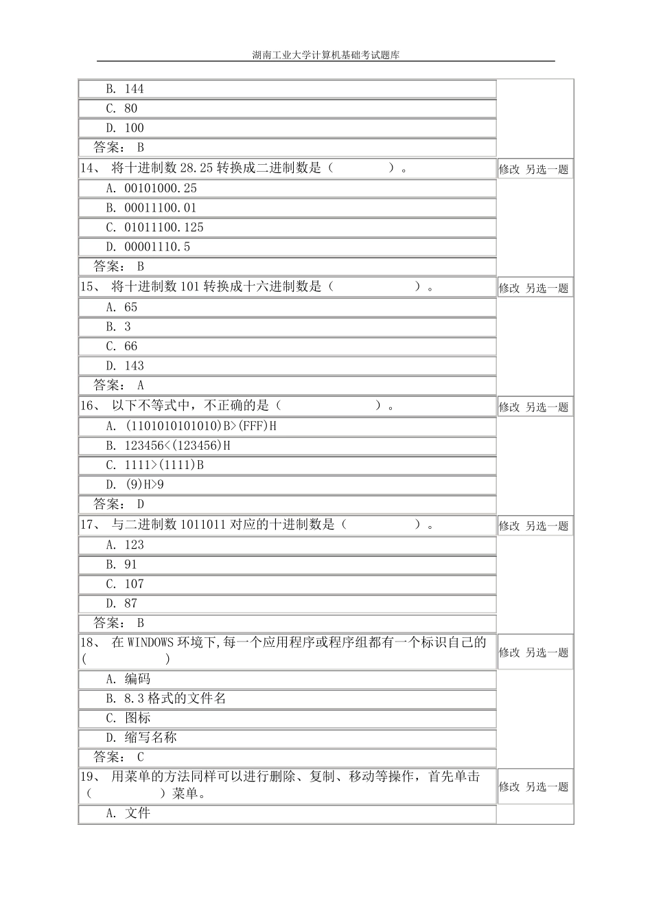 湖南工业大学计算机基础考试题库_第3页