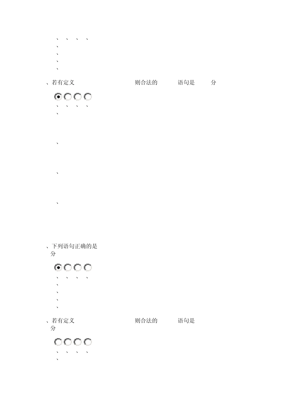 湖南工大11级C语言网上作业之《选择结构程序设计》_第3页