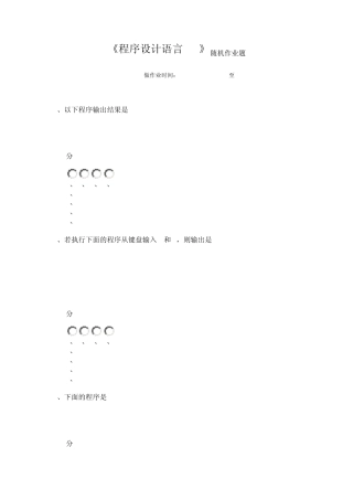 湖南工大11级C语言网上作业之《选择结构程序设计》