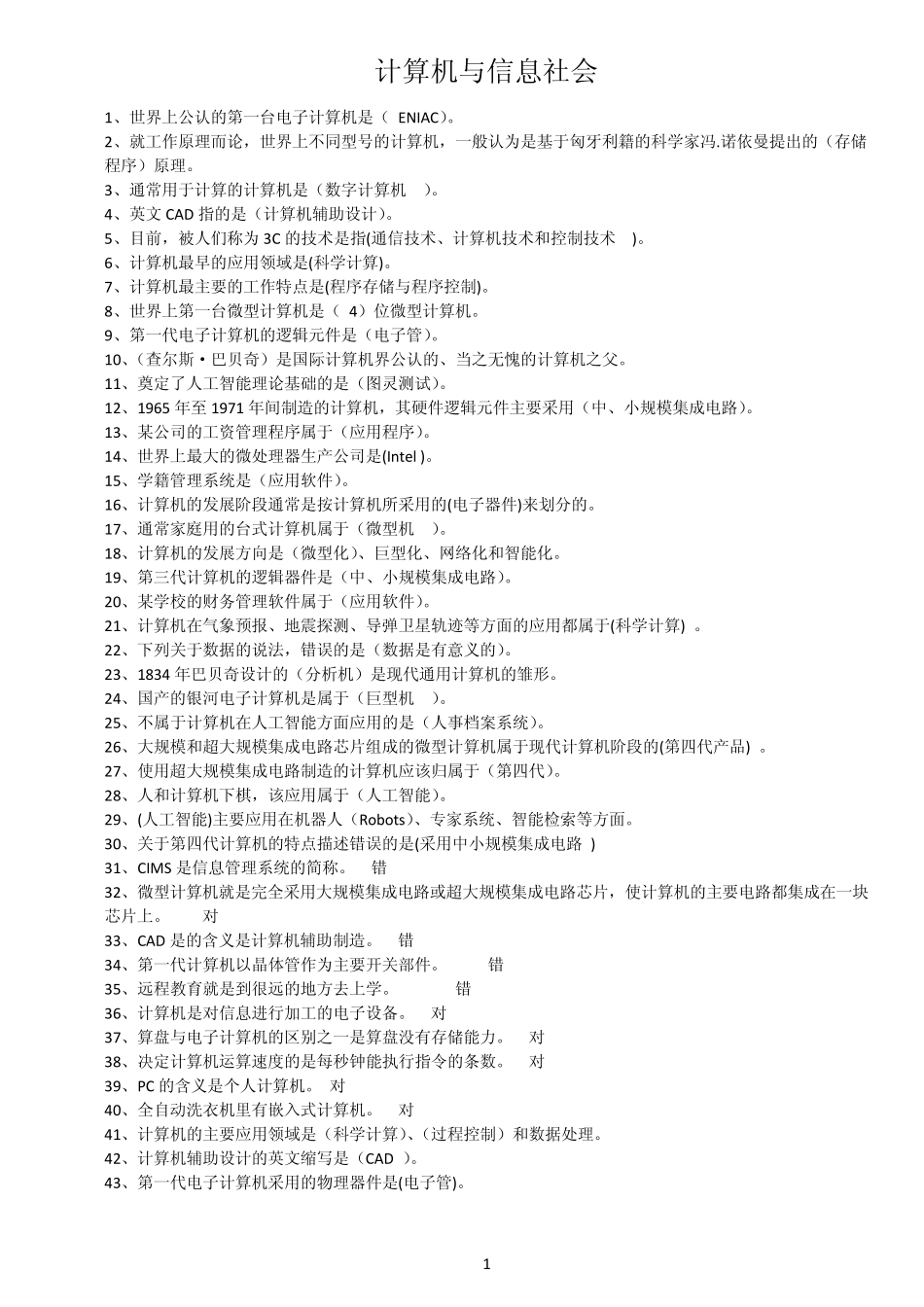 湖南工大计算机题库(自整理)(小猪)_第1页