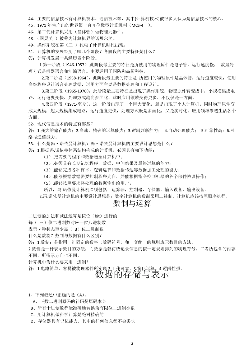 湖南工大计算机题库(自整理)(小猪)_第2页