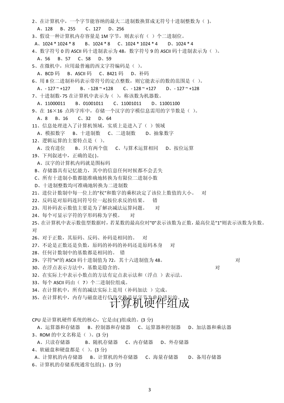 湖南工大计算机题库(自整理)(小猪)_第3页