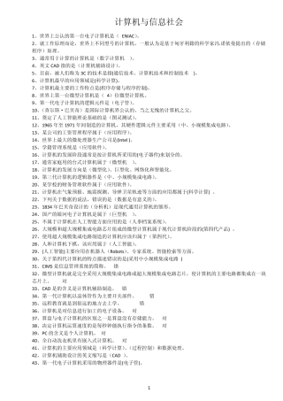 湖南工大计算机题库(自整理)(小猪)