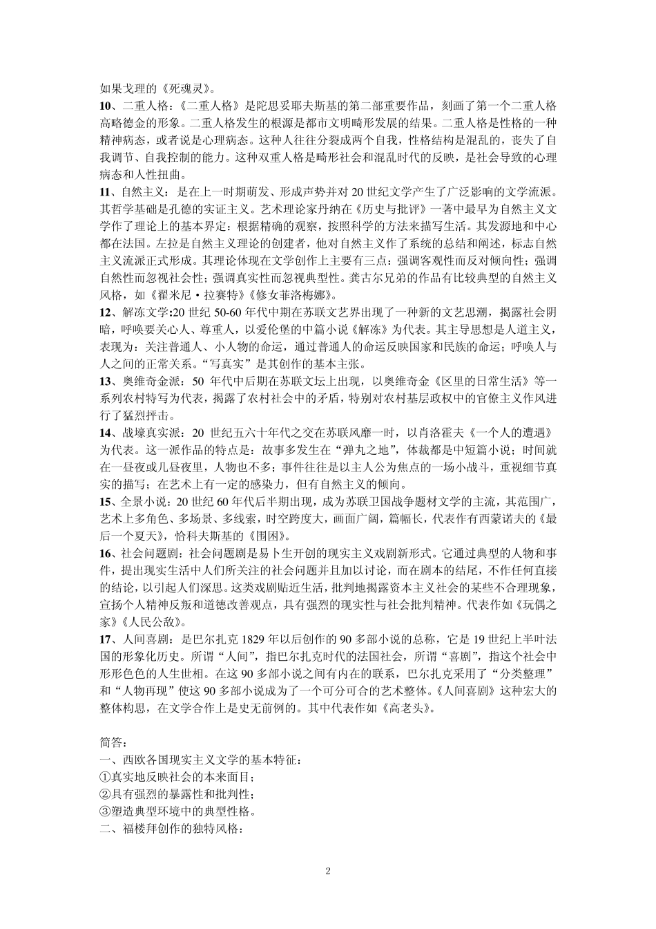 湖南师大外国文学史考点总结下_第2页