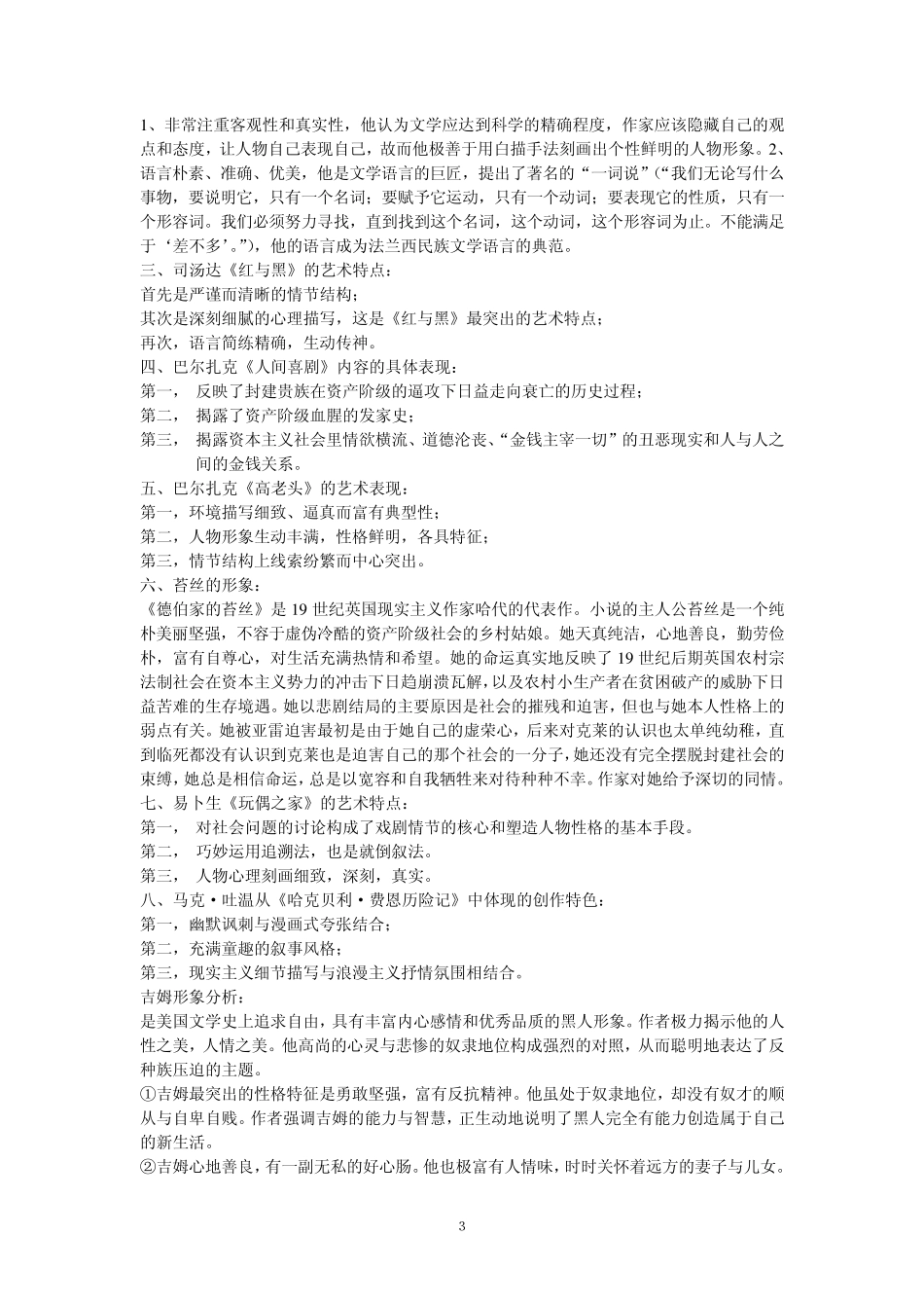 湖南师大外国文学史考点总结下_第3页
