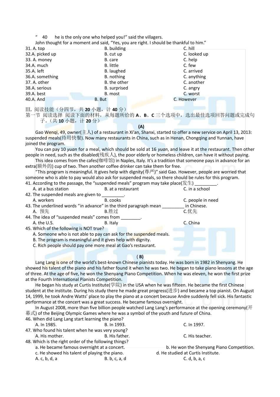 湖南师大附中博才实验中学20142015学年八年级上学期期中考试英语试题及答案_第3页