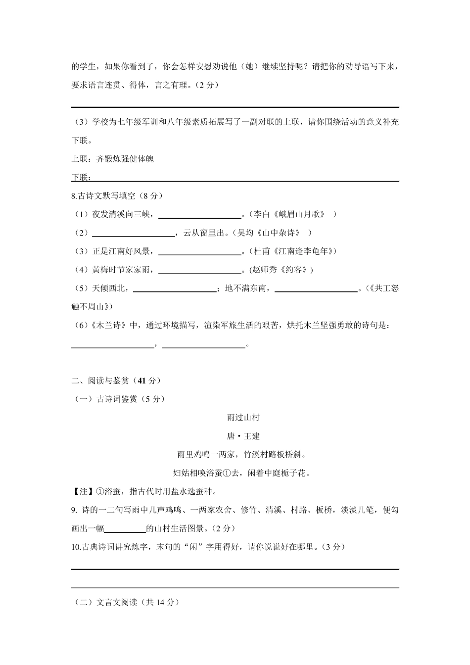 湖南师大附中博才实验中学20152016学年八年级语文上学期入学考试试题_第3页