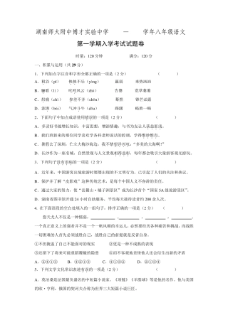 湖南师大附中博才实验中学20152016学年八年级语文上学期入学考试试题