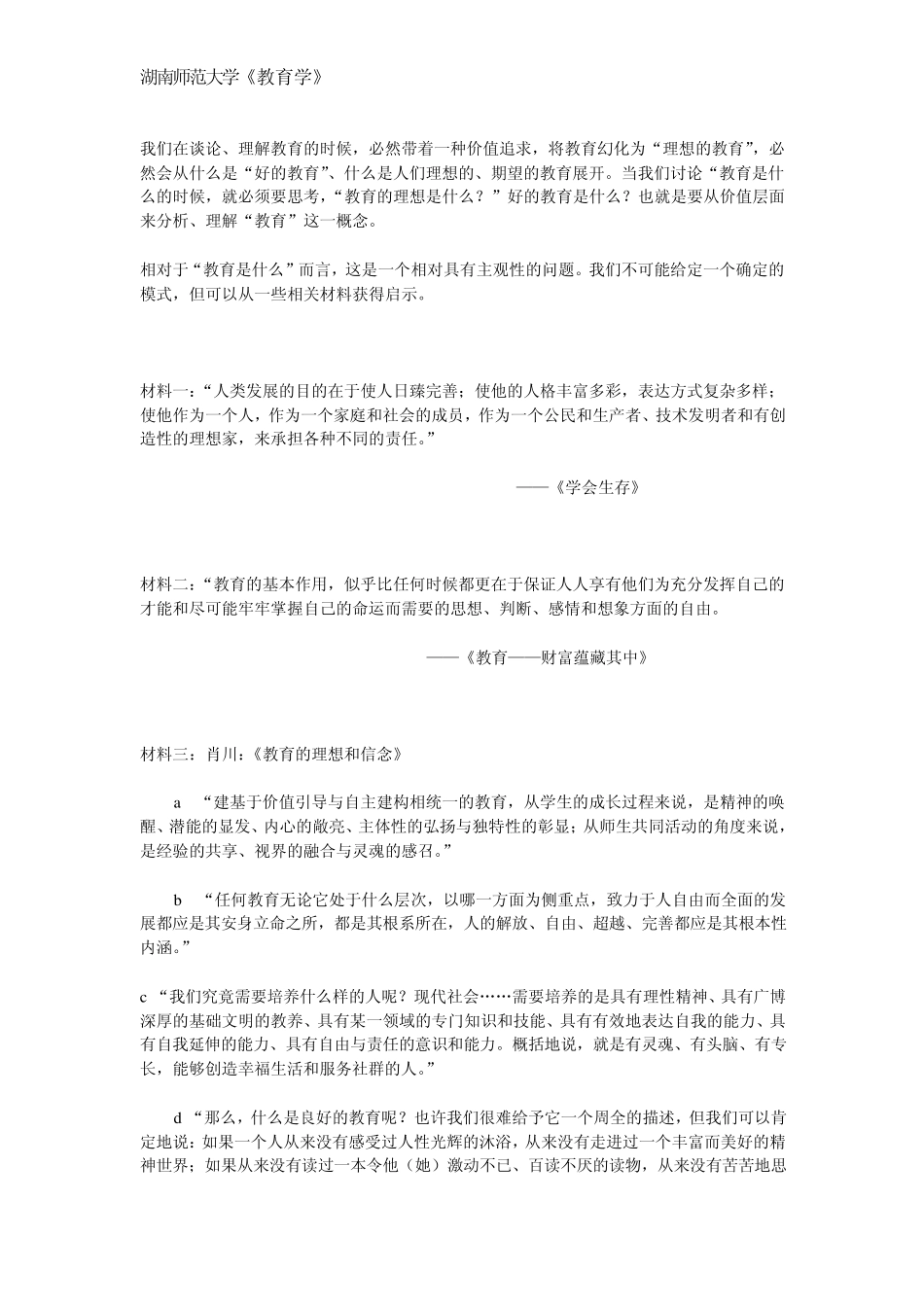 湖南师范大学教育学讲义_第3页
