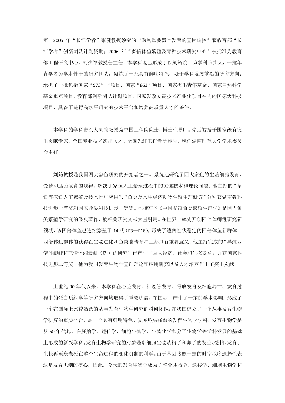 湖南师范大学特色专业_第2页