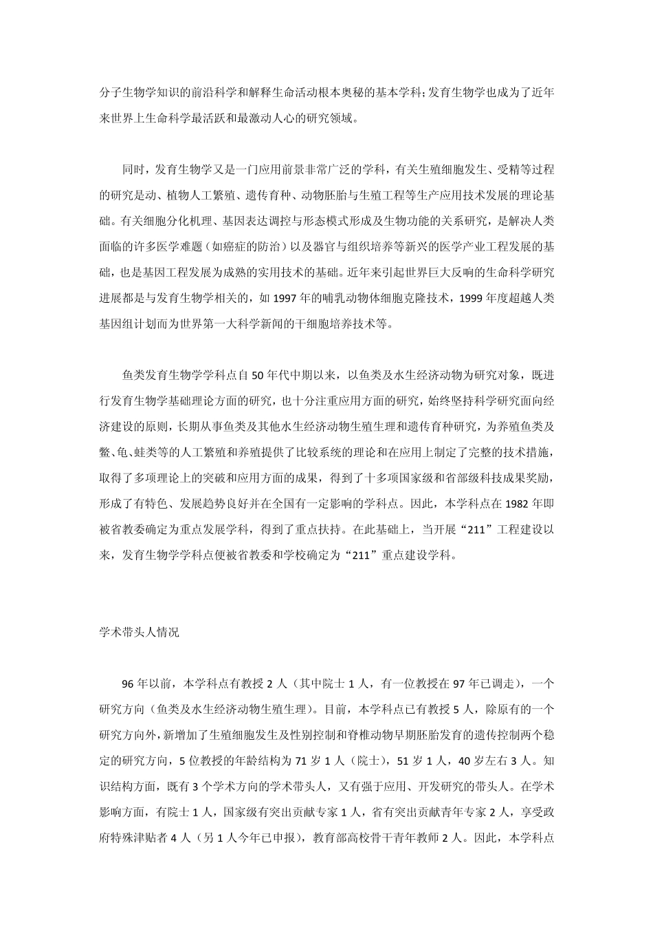 湖南师范大学特色专业_第3页