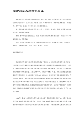 湖南师范大学特色专业