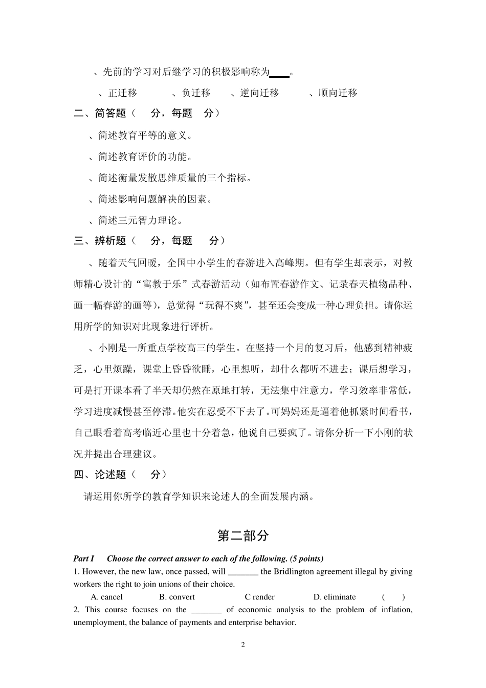 湖南师范大学第20届“未来教育家奖”竞赛_第2页