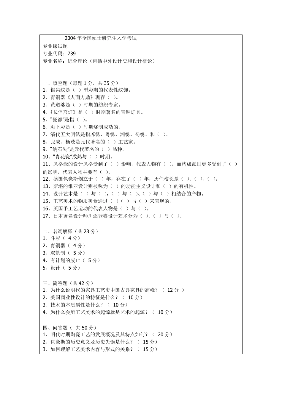 湖南师范大学美术学院考研0410年专业真题_第1页