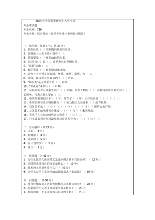 湖南师范大学美术学院考研0410年专业真题